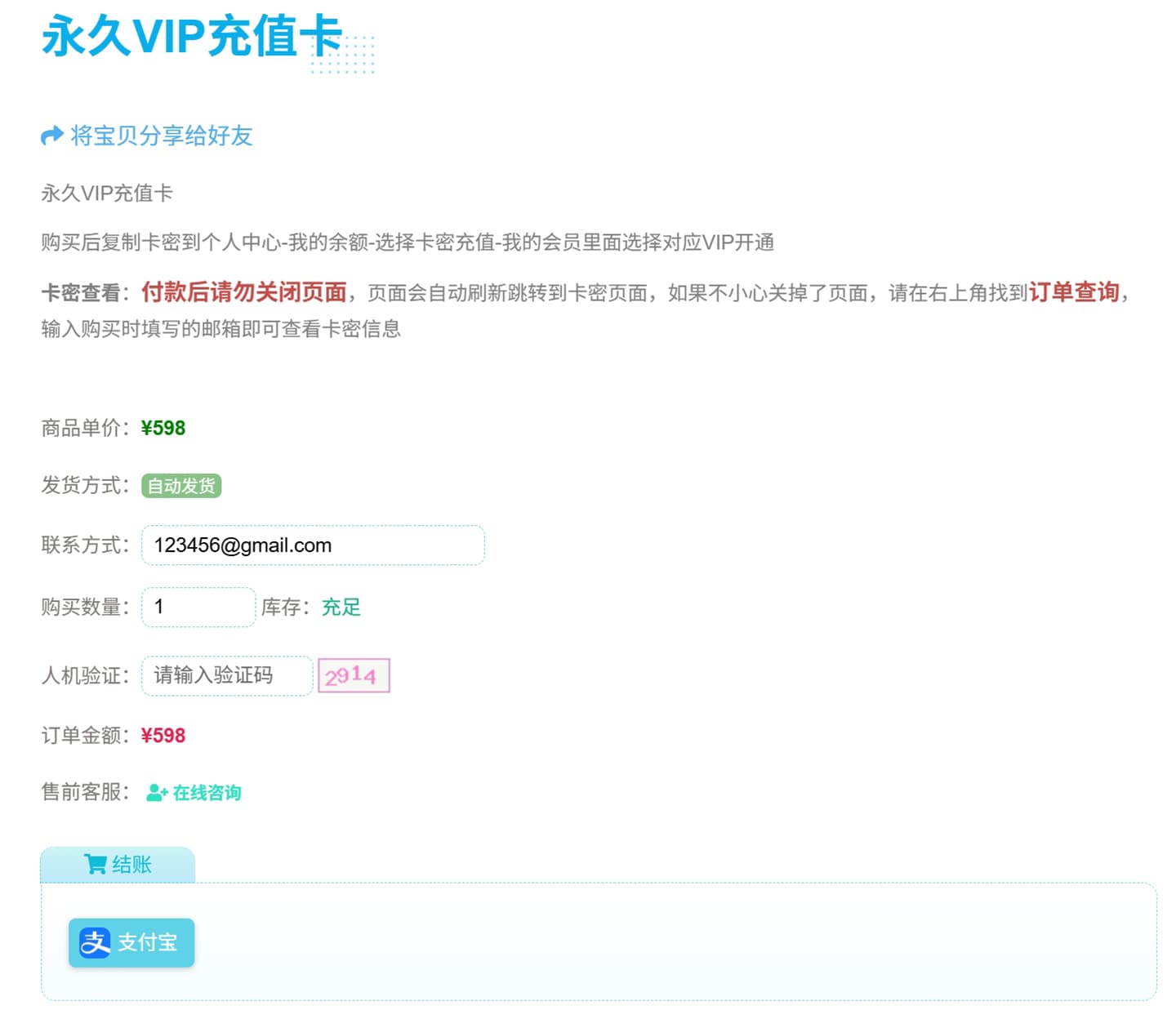 充值卡购买及使用教程插图4 充值卡购买及使用教程插图4