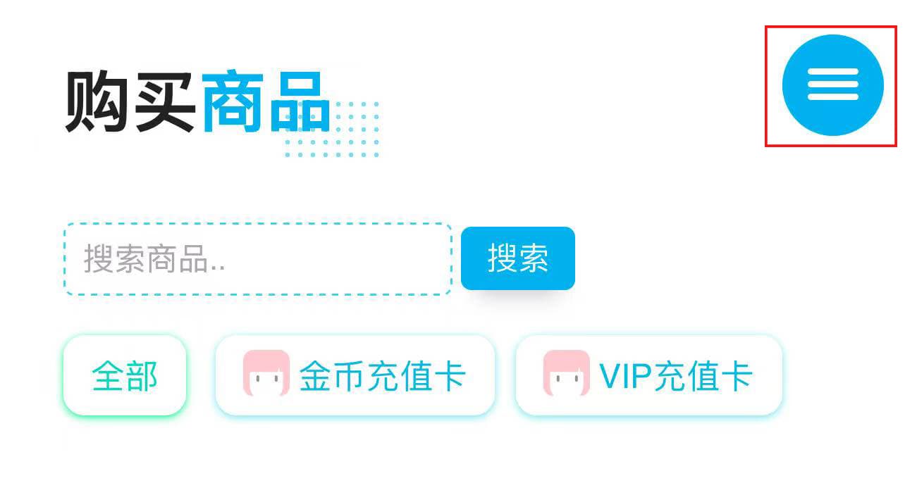 充值卡购买及使用教程插图7 充值卡购买及使用教程插图7