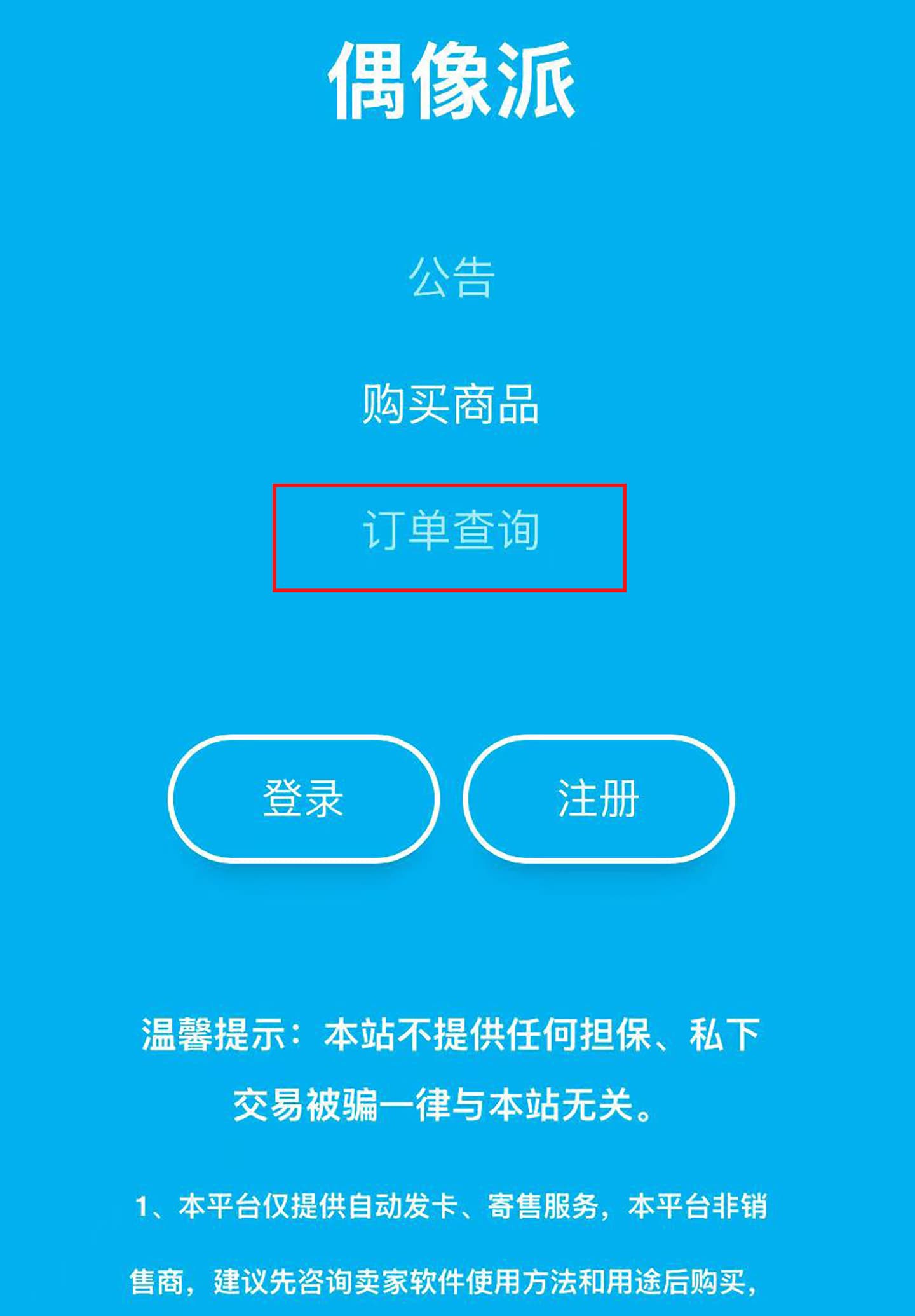 充值卡购买及使用教程插图8 充值卡购买及使用教程插图8